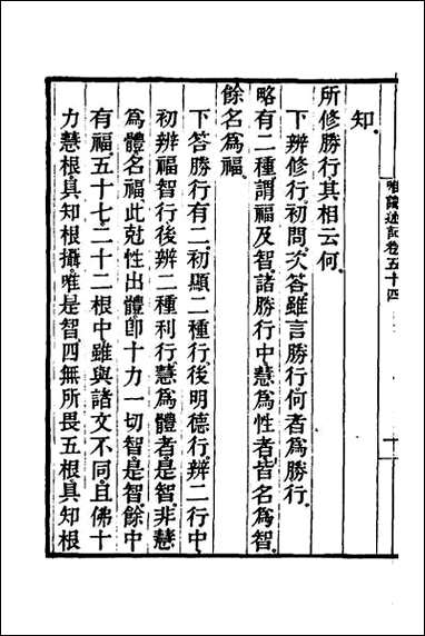 [下载][成唯识论述记]二十七.pdf