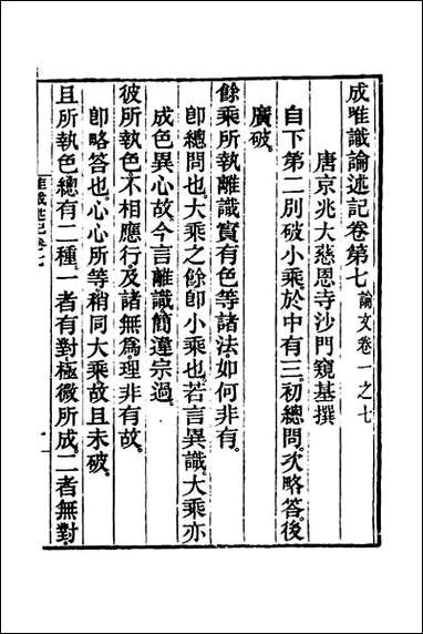 [下载][成唯识论述记]四.pdf