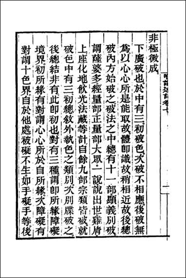 [下载][成唯识论述记]四.pdf