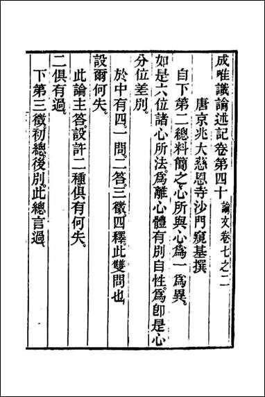 [下载][成唯识论述记]二十.pdf