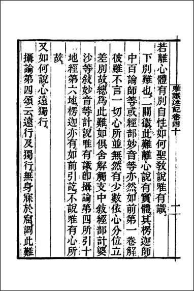 [下载][成唯识论述记]二十.pdf