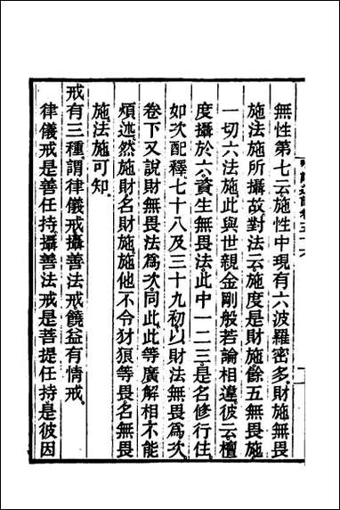 [下载][成唯识论述记]二十八.pdf