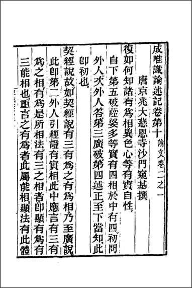 [下载][成唯识论述记]五.pdf