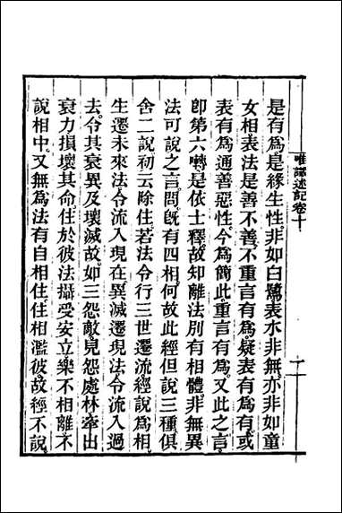 [下载][成唯识论述记]五.pdf