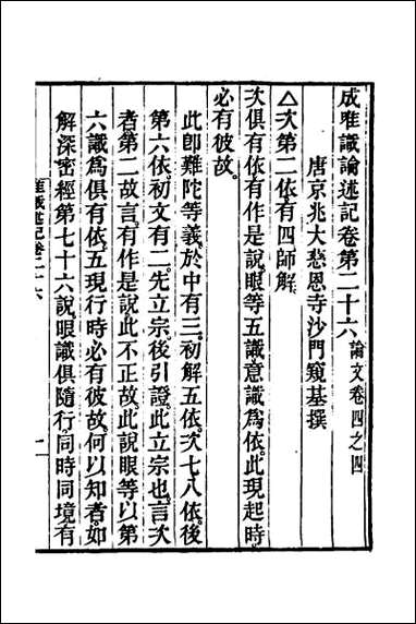 [下载][成唯识论述记]十三.pdf