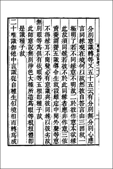 [下载][成唯识论述记]十三.pdf