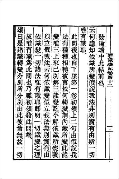 [下载][成唯识论述记]二十一.pdf