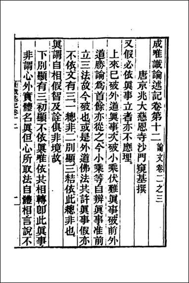 [下载][成唯识论述记]六.pdf