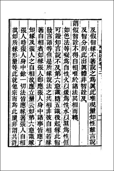 [下载][成唯识论述记]六.pdf