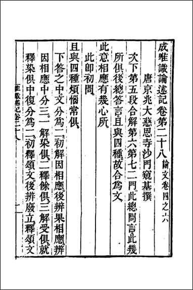 [下载][成唯识论述记]十四.pdf