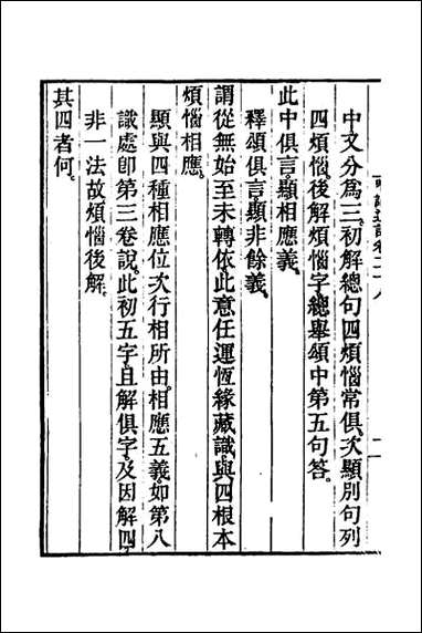 [下载][成唯识论述记]十四.pdf