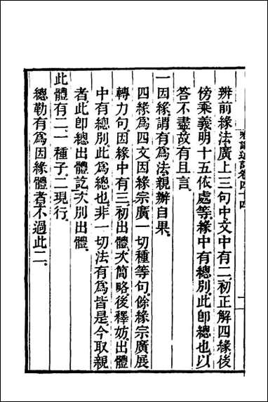 [下载][成唯识论述记]二十二.pdf