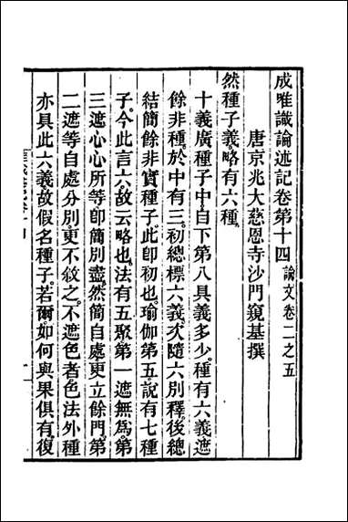 [下载][成唯识论述记]七.pdf