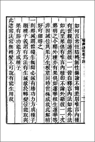 [下载][成唯识论述记]七.pdf