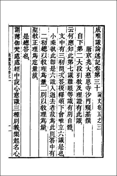 [下载][成唯识论述记]十五.pdf