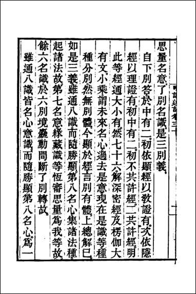 [下载][成唯识论述记]十五.pdf