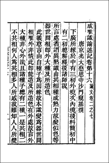 [下载][成唯识论述记]八.pdf