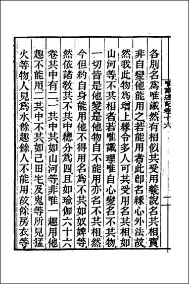 [下载][成唯识论述记]八.pdf