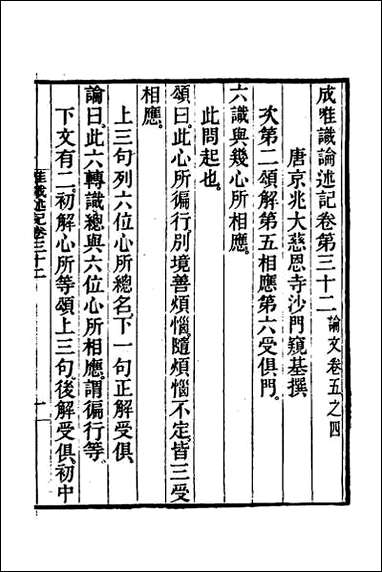 [下载][成唯识论述记]十六.pdf