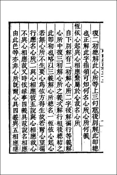 [下载][成唯识论述记]十六.pdf