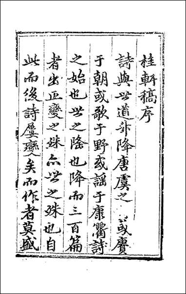 [下载][桂轩藁]一.pdf