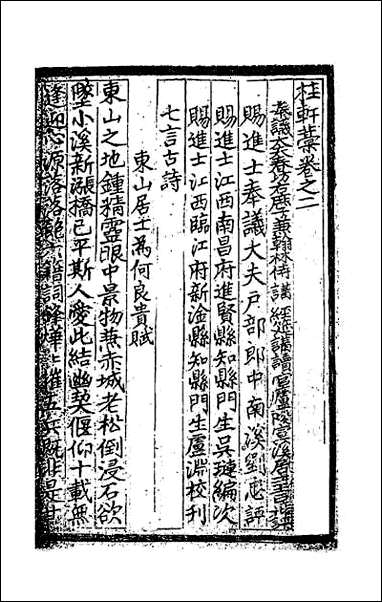 [下载][桂轩藁]二.pdf