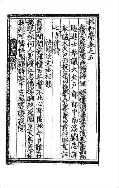 [下载][桂轩藁]三.pdf