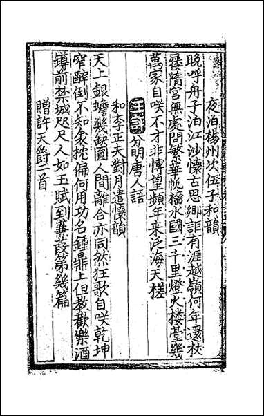 [下载][桂轩藁]三.pdf