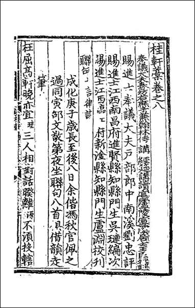 [下载][桂轩藁]四.pdf