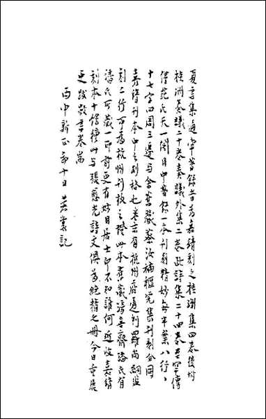 [下载][桂洲诗集]一.pdf