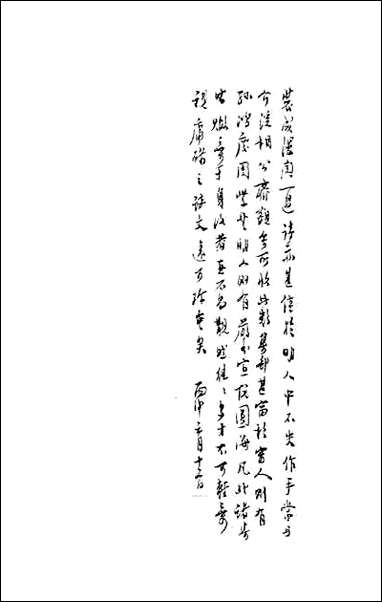 [下载][桂洲诗集]一.pdf