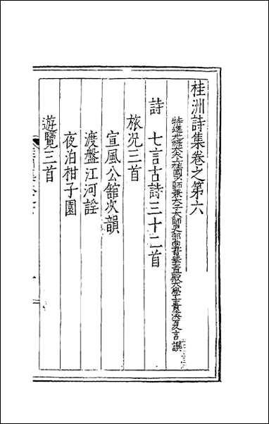 [下载][桂洲诗集]四.pdf