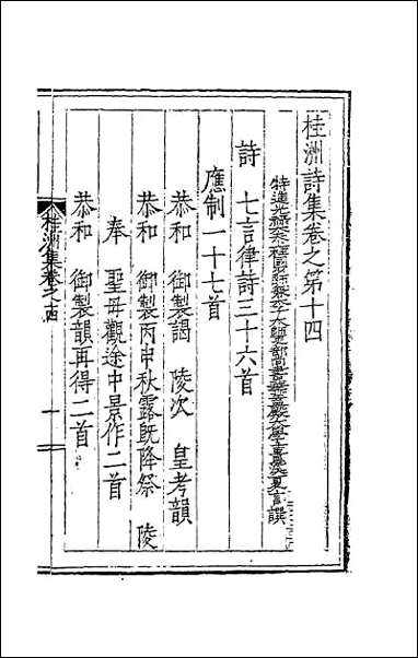 [下载][桂洲诗集]七.pdf