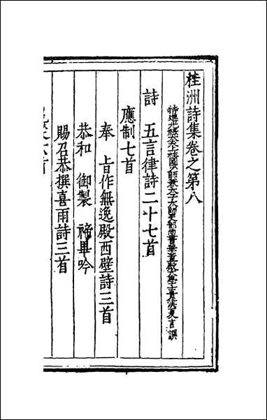 [下载][桂洲诗集]五.pdf