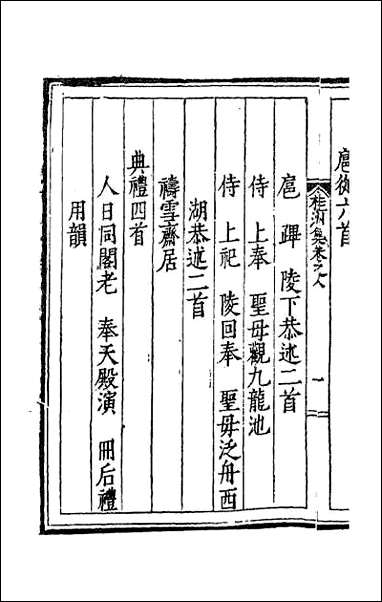 [下载][桂洲诗集]五.pdf