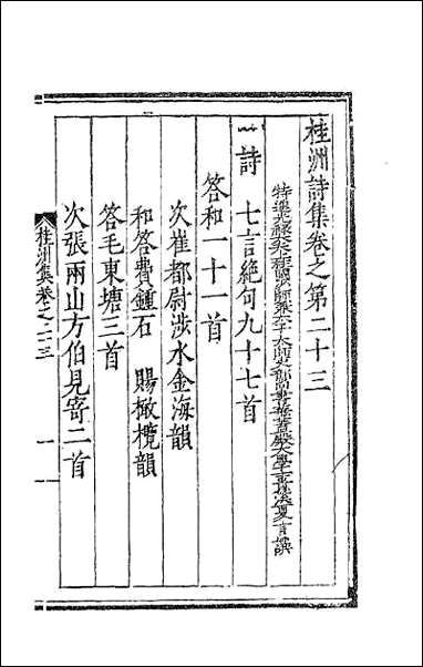 [下载][桂洲诗集]十一.pdf