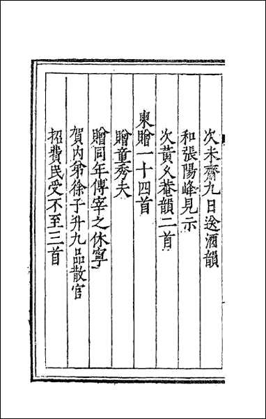 [下载][桂洲诗集]十一.pdf