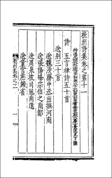 [下载][桂洲诗集]六.pdf