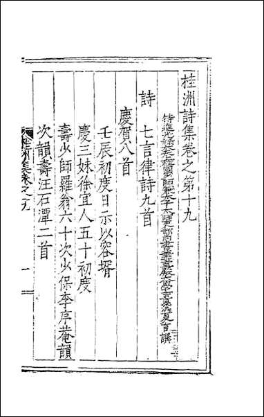 [下载][桂洲诗集]九.pdf