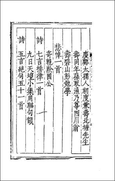 [下载][桂洲诗集]九.pdf