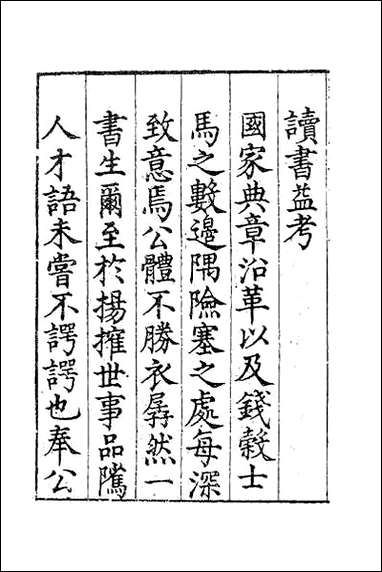 [下载][郭襄靖公遗集]一.pdf