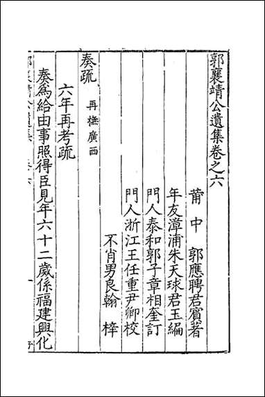 [下载][郭襄靖公遗集]六.pdf