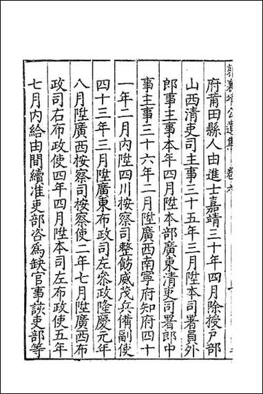 [下载][郭襄靖公遗集]六.pdf