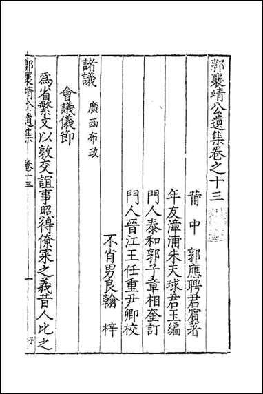 [下载][郭襄靖公遗集]十一.pdf