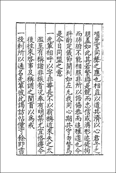 [下载][郭襄靖公遗集]十一.pdf