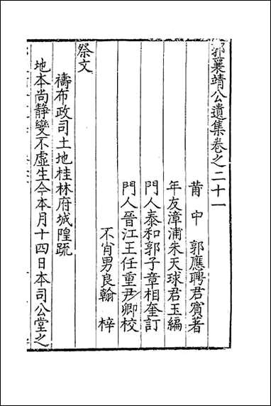 [下载][郭襄靖公遗集]十六.pdf