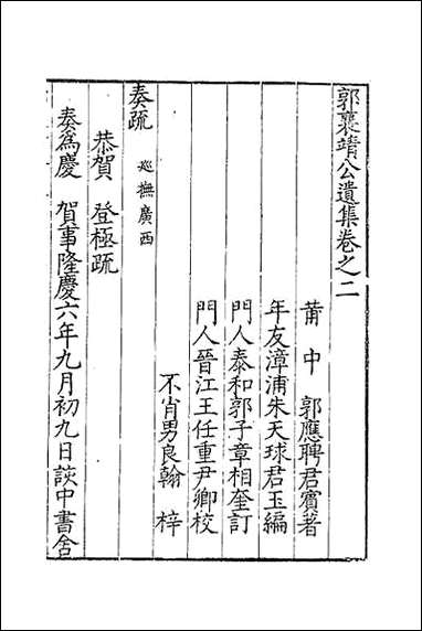 [下载][郭襄靖公遗集]二.pdf