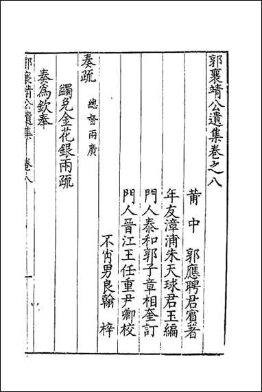 [下载][郭襄靖公遗集]七.pdf