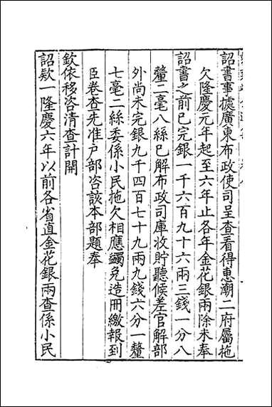 [下载][郭襄靖公遗集]七.pdf