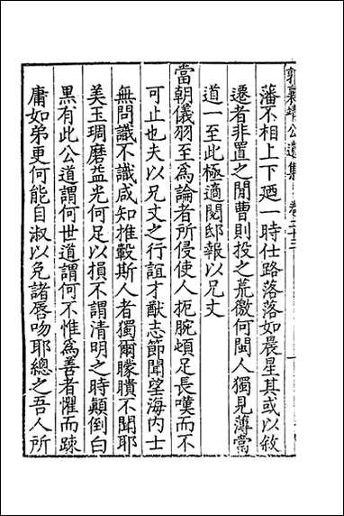 [下载][郭襄靖公遗集]十七.pdf